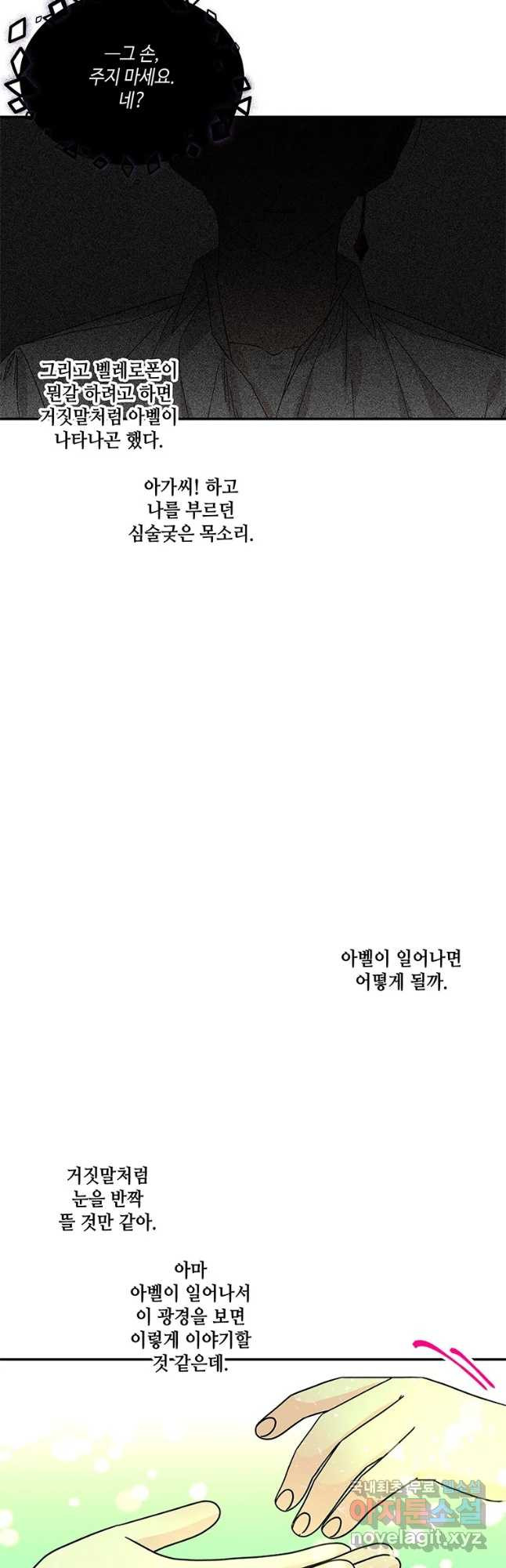 대마법사의 딸 172화 - 웹툰 이미지 20