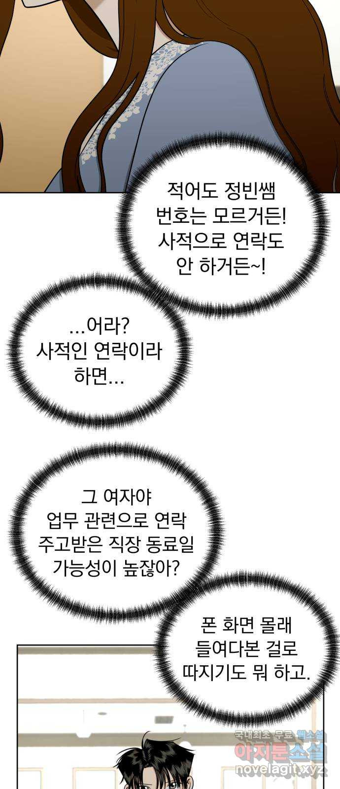 결혼까지 망상했어! 107화 좋아하는 거 맞네 - 웹툰 이미지 17