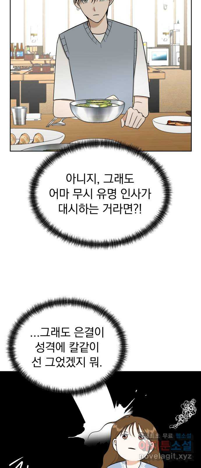 결혼까지 망상했어! 107화 좋아하는 거 맞네 - 웹툰 이미지 18