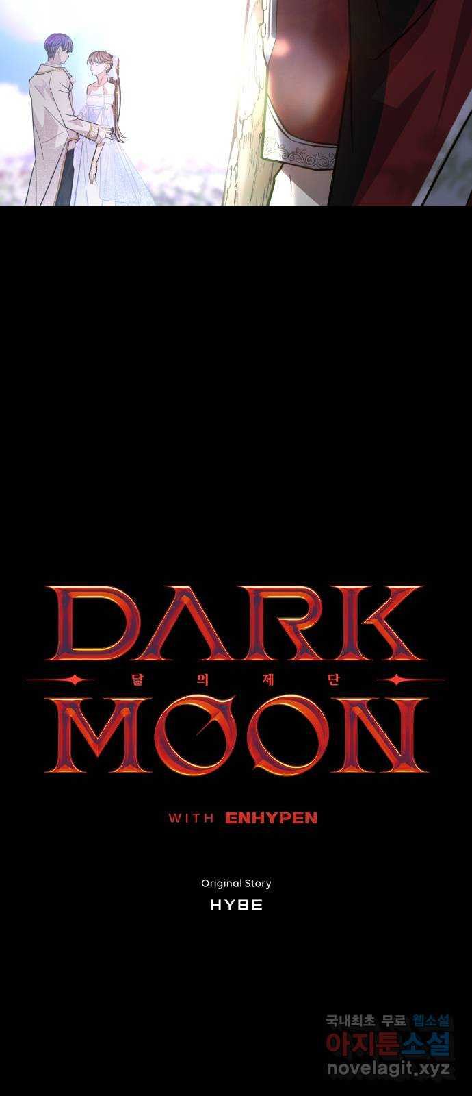 DARK MOON: 달의 제단 41. 다르단 - 웹툰 이미지 4