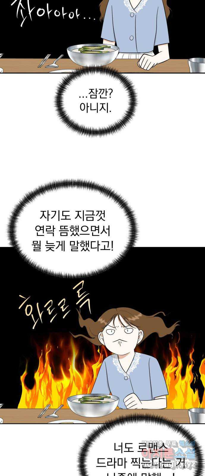 결혼까지 망상했어! 107화 좋아하는 거 맞네 - 웹툰 이미지 19