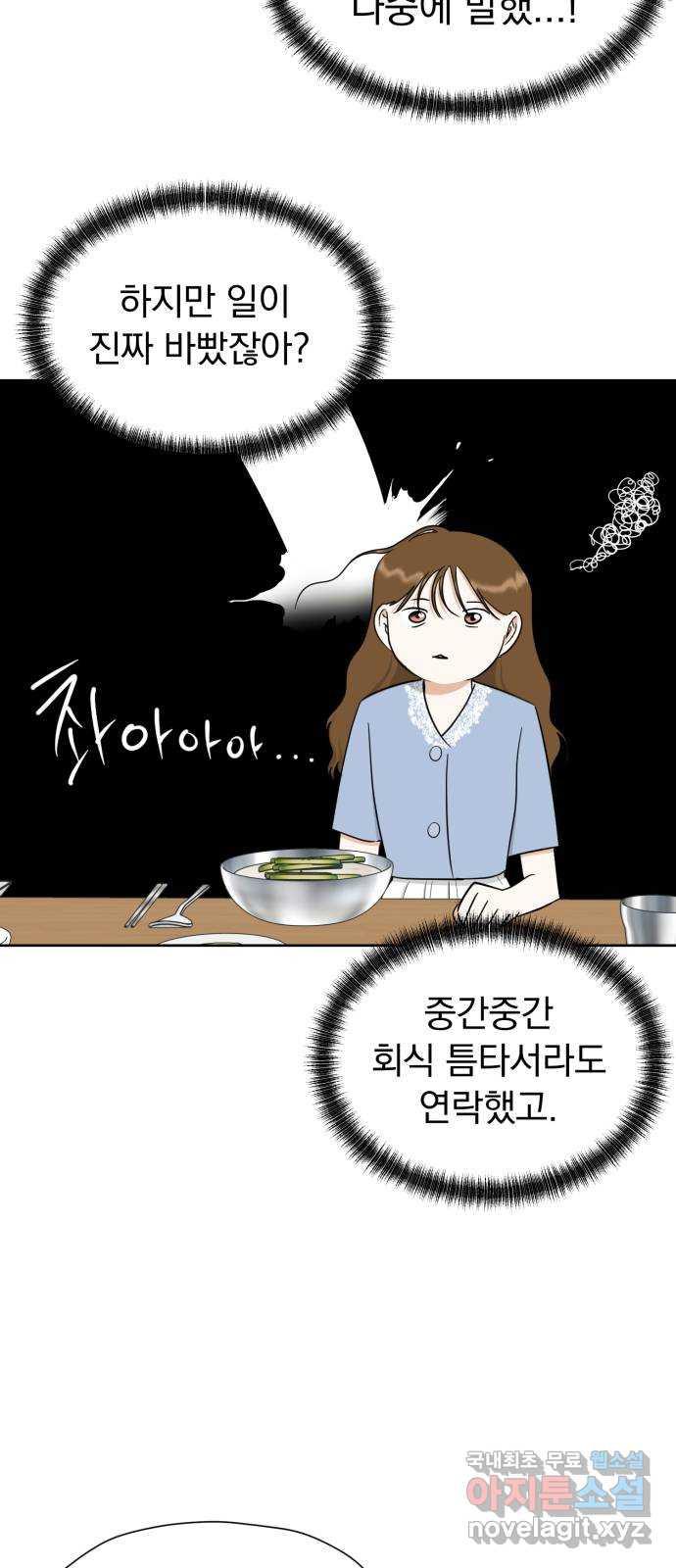 결혼까지 망상했어! 107화 좋아하는 거 맞네 - 웹툰 이미지 20