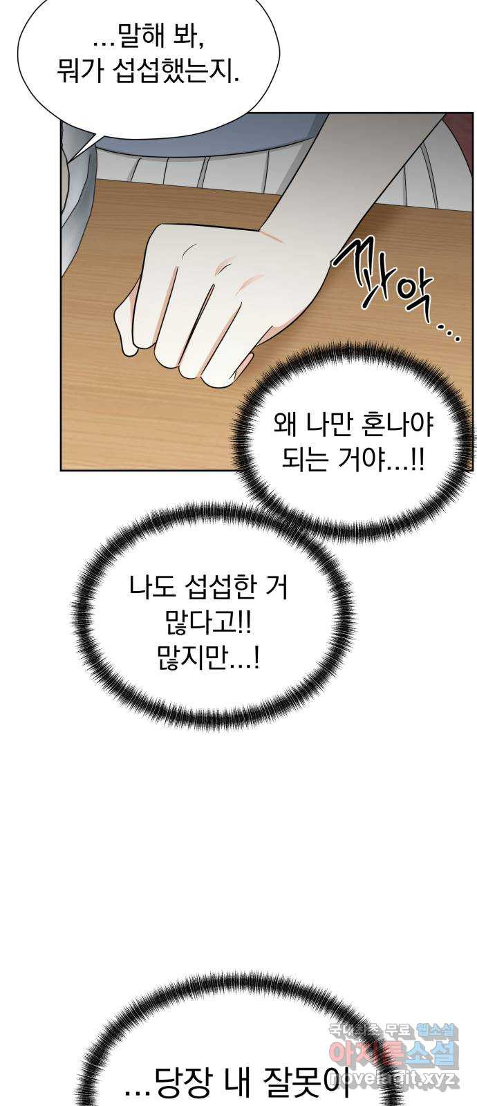 결혼까지 망상했어! 107화 좋아하는 거 맞네 - 웹툰 이미지 21