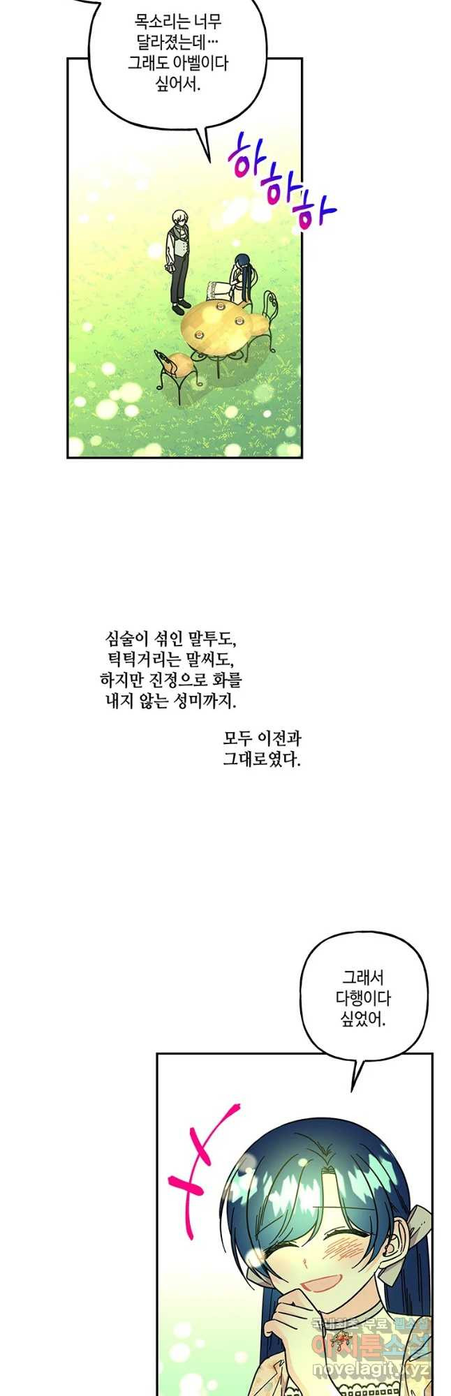 대마법사의 딸 172화 - 웹툰 이미지 25