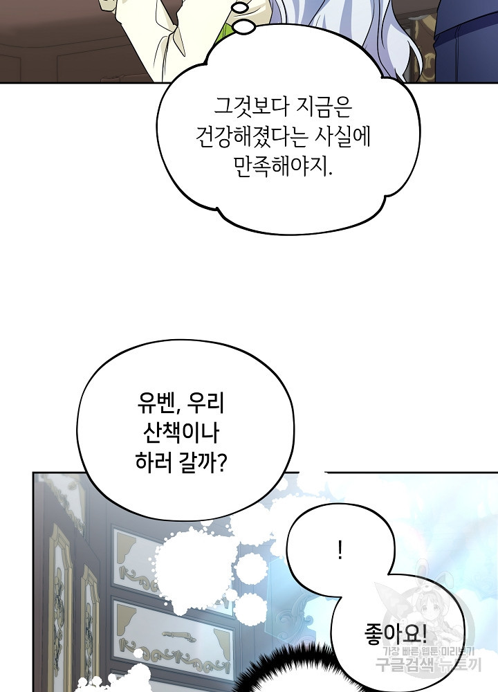 악역 영애지만 건강해서 행복합니다 5화 - 웹툰 이미지 88