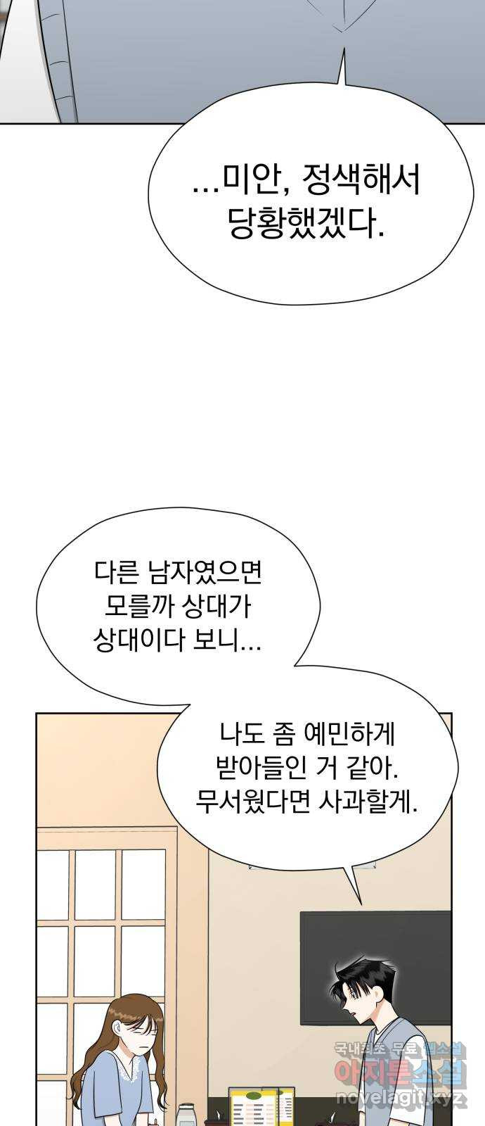 결혼까지 망상했어! 107화 좋아하는 거 맞네 - 웹툰 이미지 25