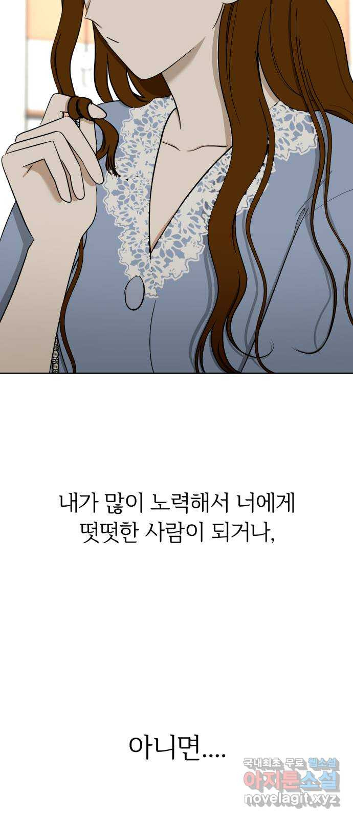 결혼까지 망상했어! 107화 좋아하는 거 맞네 - 웹툰 이미지 44