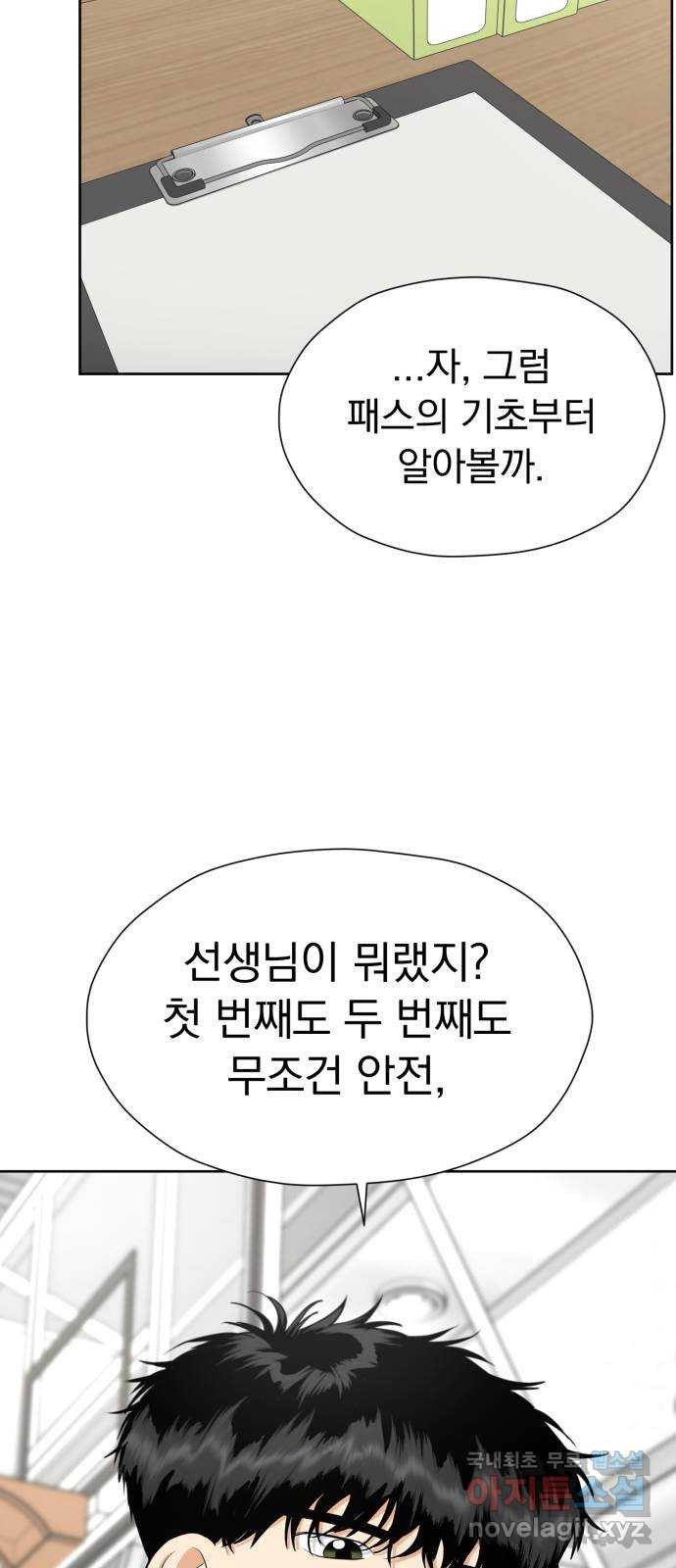 결혼까지 망상했어! 107화 좋아하는 거 맞네 - 웹툰 이미지 47