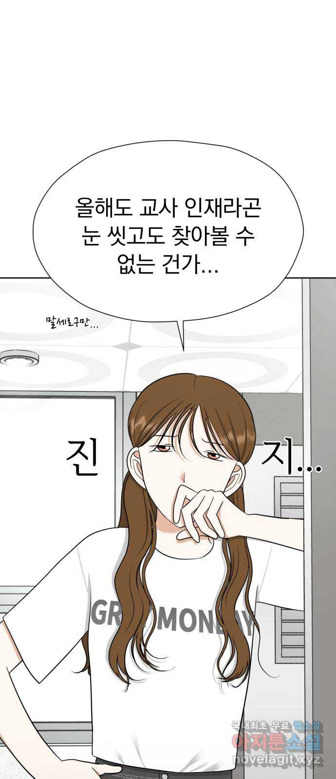 결혼까지 망상했어! 107화 좋아하는 거 맞네 - 웹툰 이미지 52