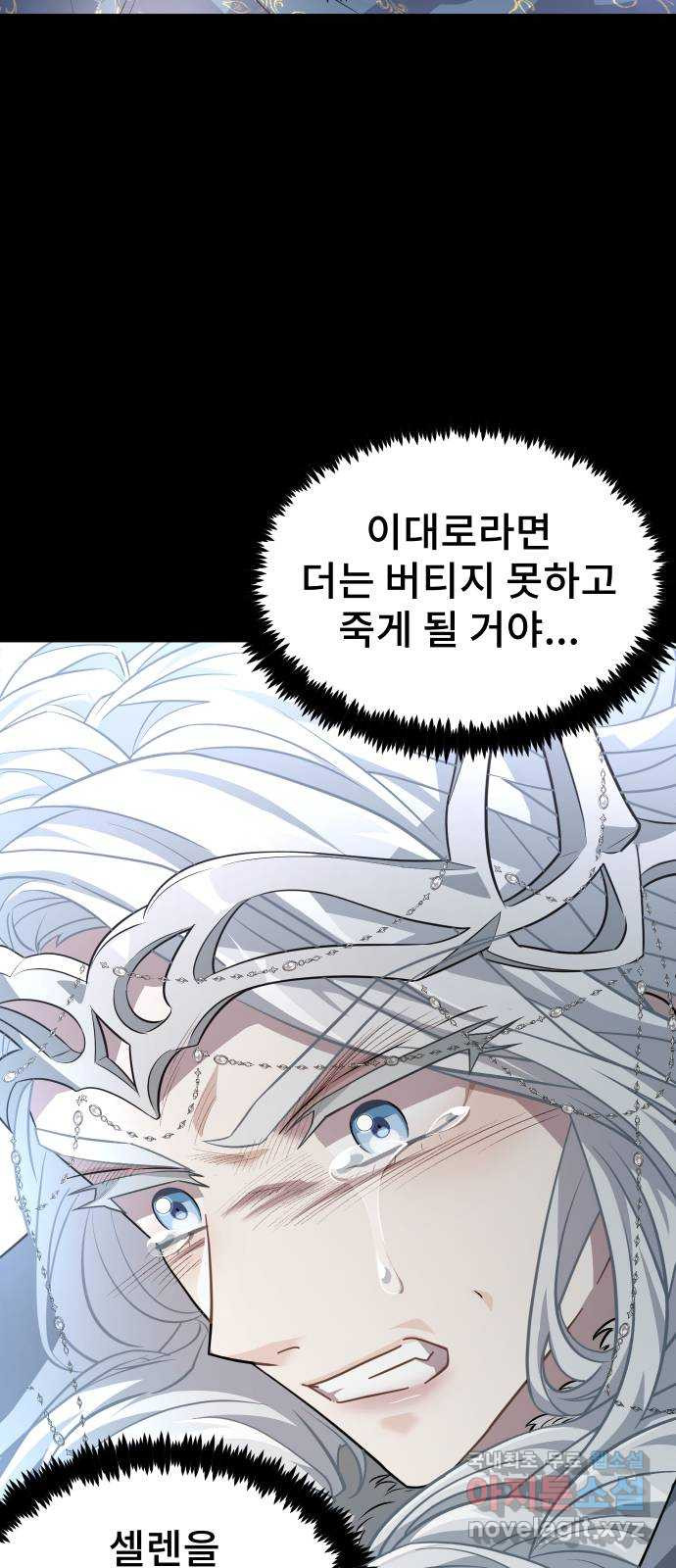 DARK MOON: 달의 제단 41. 다르단 - 웹툰 이미지 78