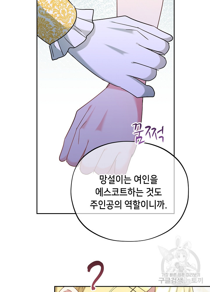 악역 영애지만 건강해서 행복합니다 6화 - 웹툰 이미지 86