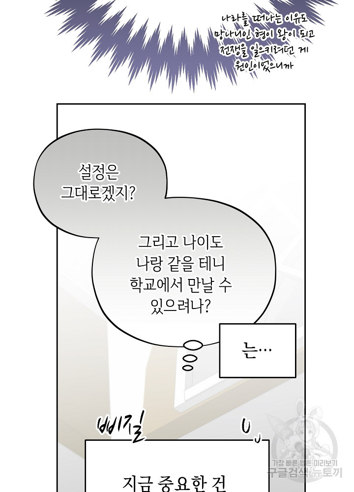 악역 영애지만 건강해서 행복합니다 7화 - 웹툰 이미지 79