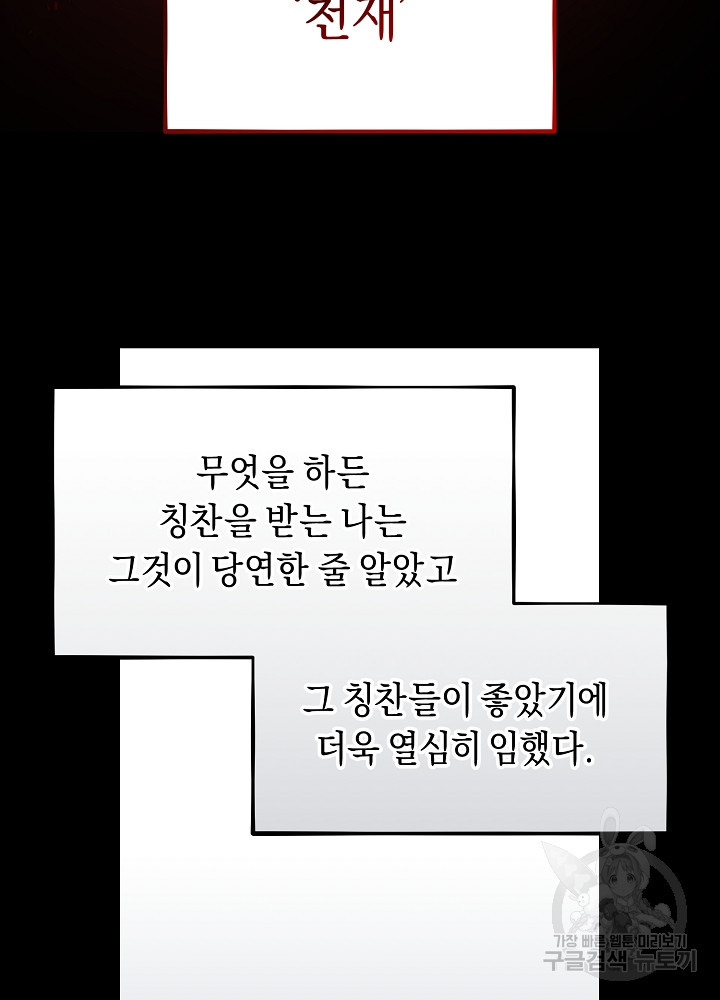 악역 영애지만 건강해서 행복합니다 8화 - 웹툰 이미지 8