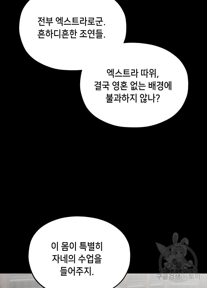 악역 영애지만 건강해서 행복합니다 8화 - 웹툰 이미지 44