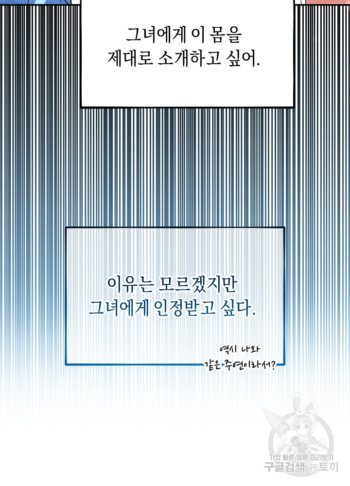 악역 영애지만 건강해서 행복합니다 8화 - 웹툰 이미지 62