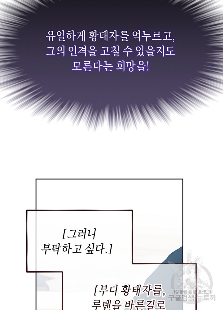 악역 영애지만 건강해서 행복합니다 9화 - 웹툰 이미지 44