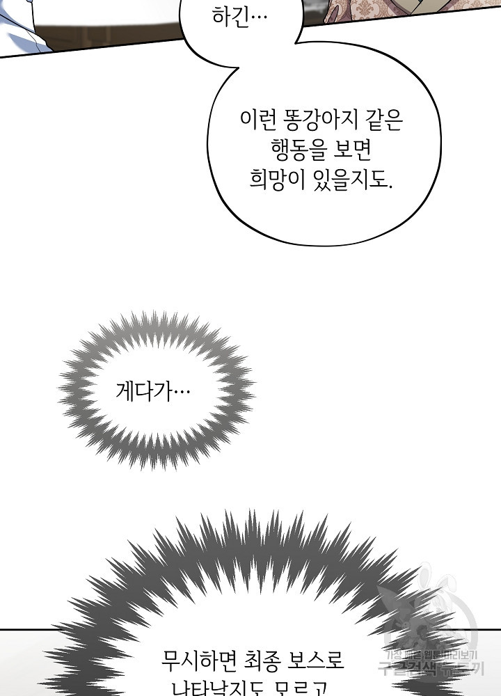 악역 영애지만 건강해서 행복합니다 9화 - 웹툰 이미지 51