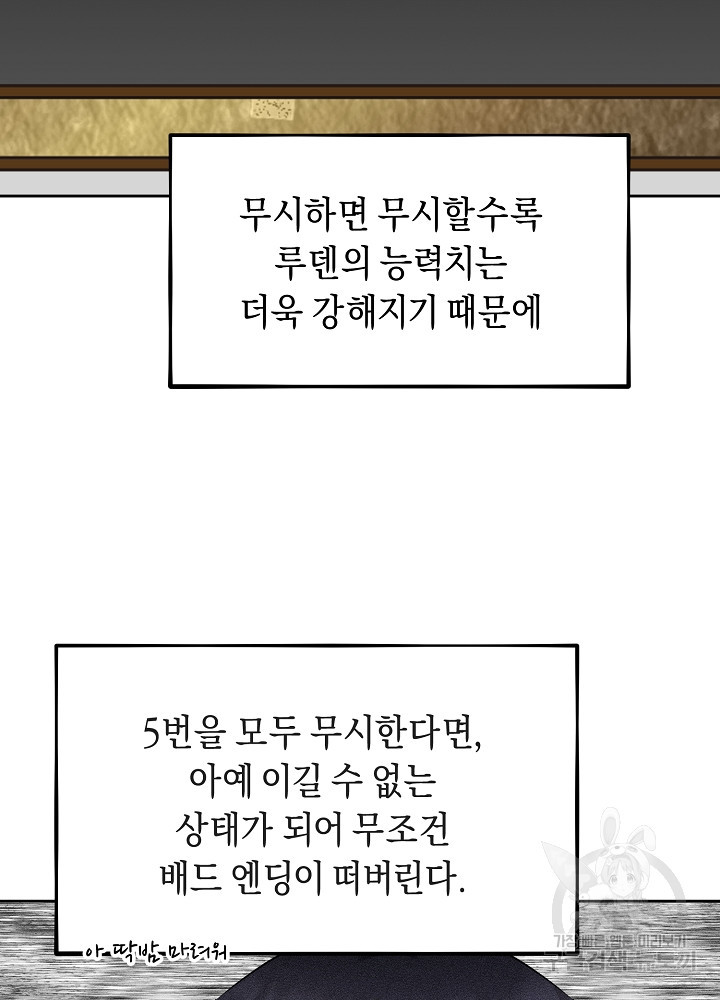 악역 영애지만 건강해서 행복합니다 9화 - 웹툰 이미지 56