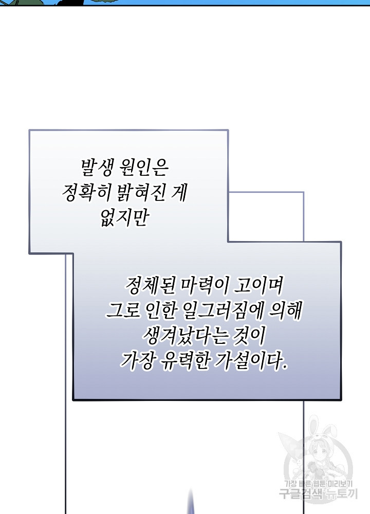 악역 영애지만 건강해서 행복합니다 9화 - 웹툰 이미지 88