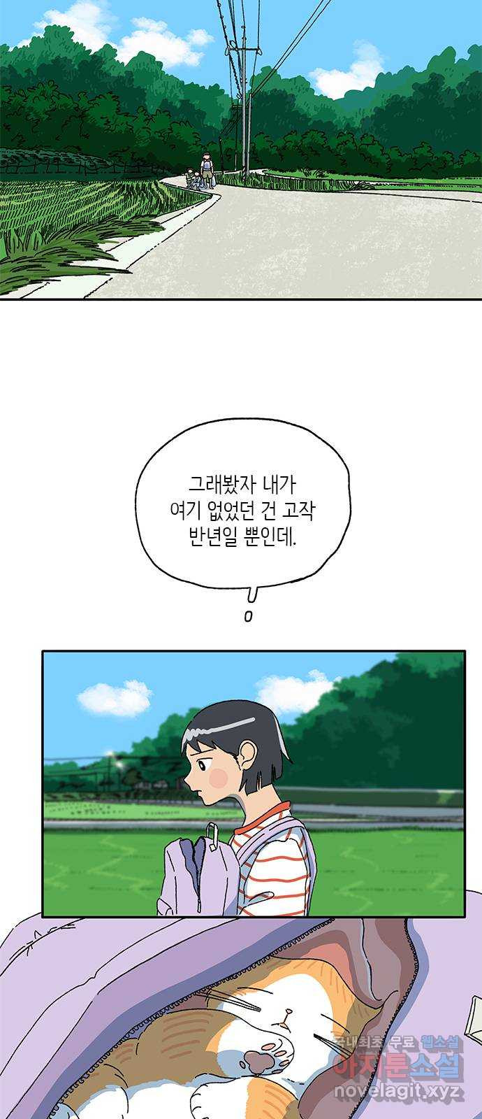 고양이 타타 9화 - 웹툰 이미지 11