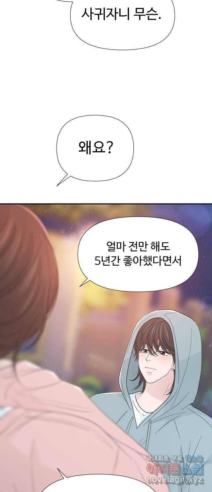 고백 취소도 되나? 53화 - 웹툰 이미지 15