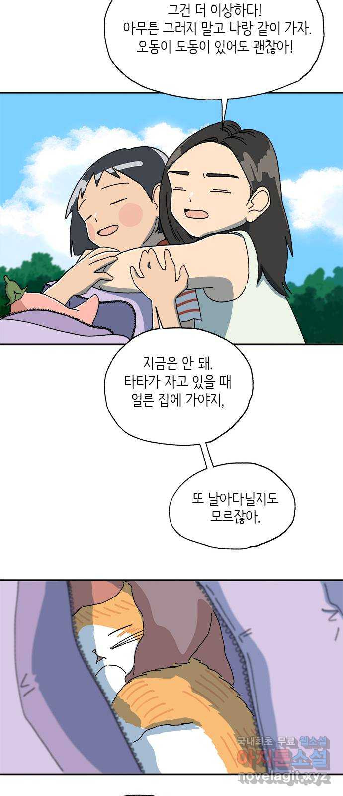 고양이 타타 9화 - 웹툰 이미지 19