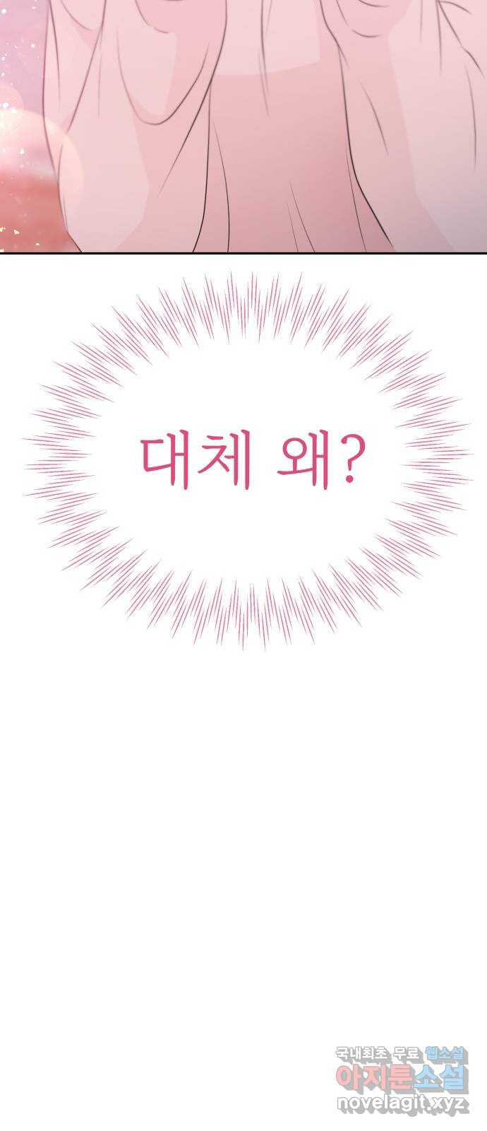 고백 취소도 되나? 53화 - 웹툰 이미지 23