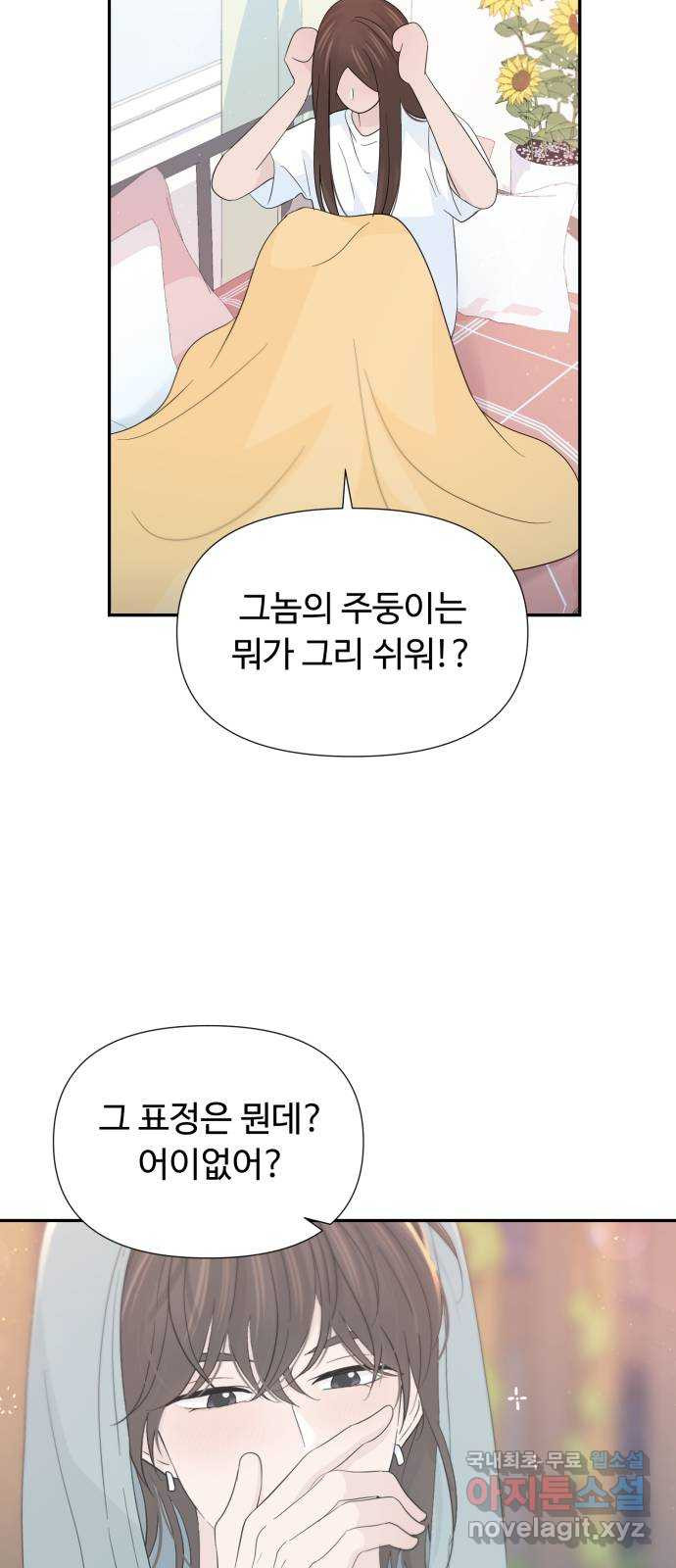 고백 취소도 되나? 53화 - 웹툰 이미지 26