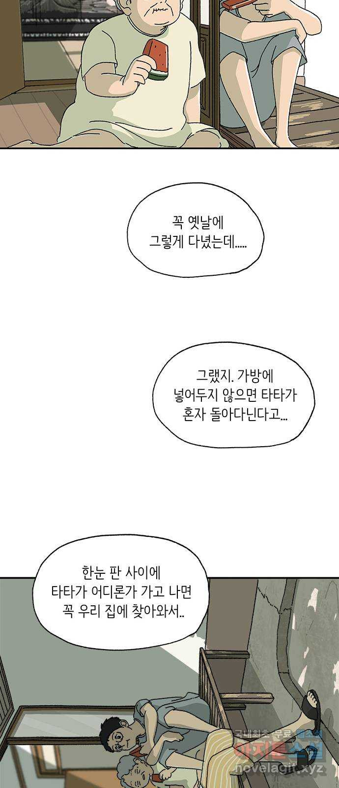 고양이 타타 9화 - 웹툰 이미지 26