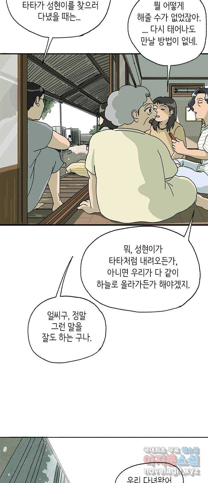 고양이 타타 9화 - 웹툰 이미지 30