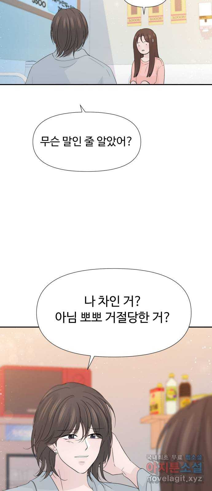 고백 취소도 되나? 53화 - 웹툰 이미지 35