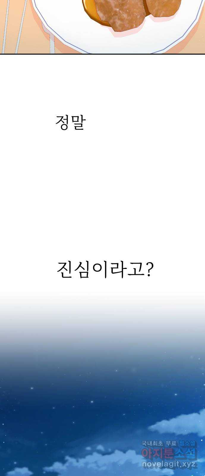 고백 취소도 되나? 53화 - 웹툰 이미지 42