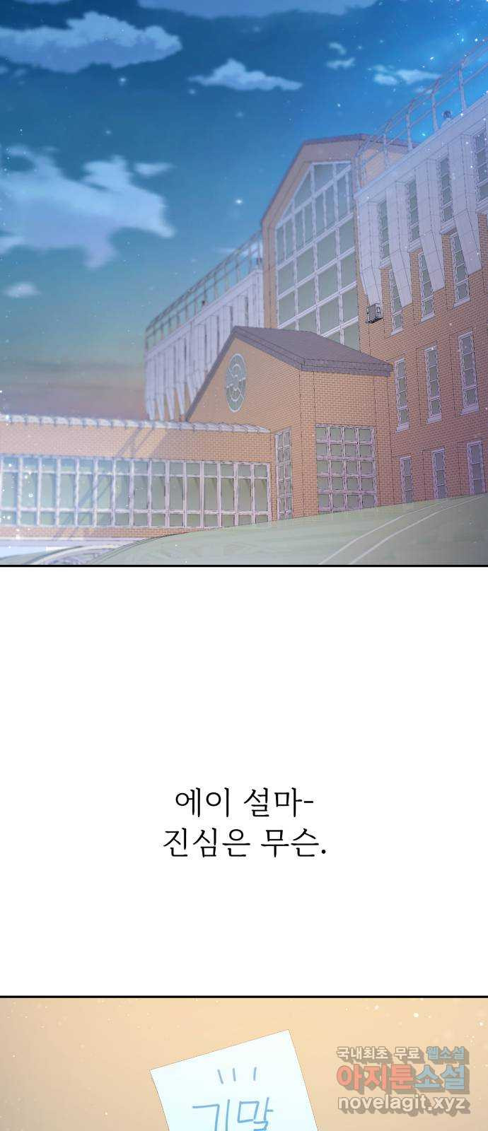 고백 취소도 되나? 53화 - 웹툰 이미지 43