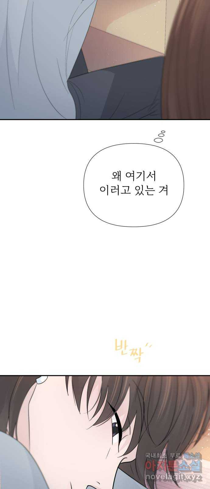 고백 취소도 되나? 53화 - 웹툰 이미지 46