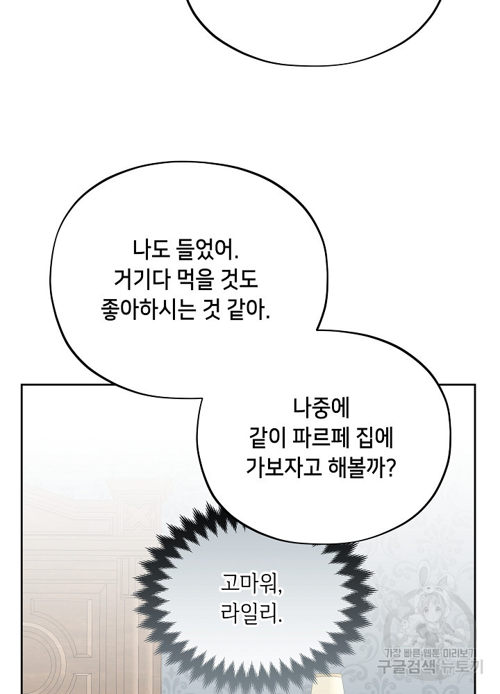 악역 영애지만 건강해서 행복합니다 11화 - 웹툰 이미지 32