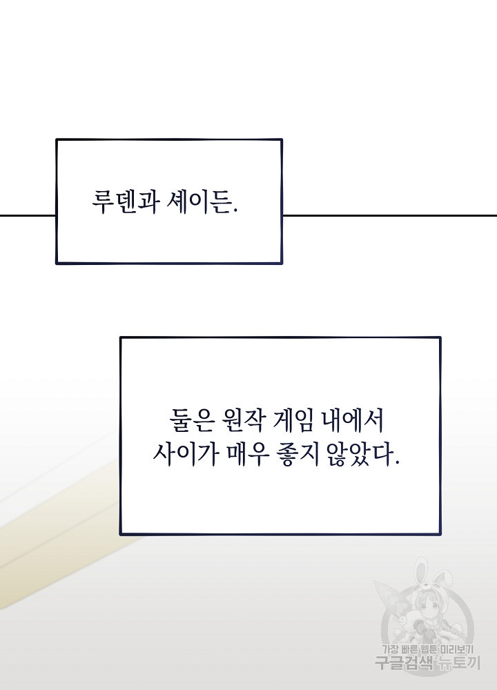 악역 영애지만 건강해서 행복합니다 11화 - 웹툰 이미지 43