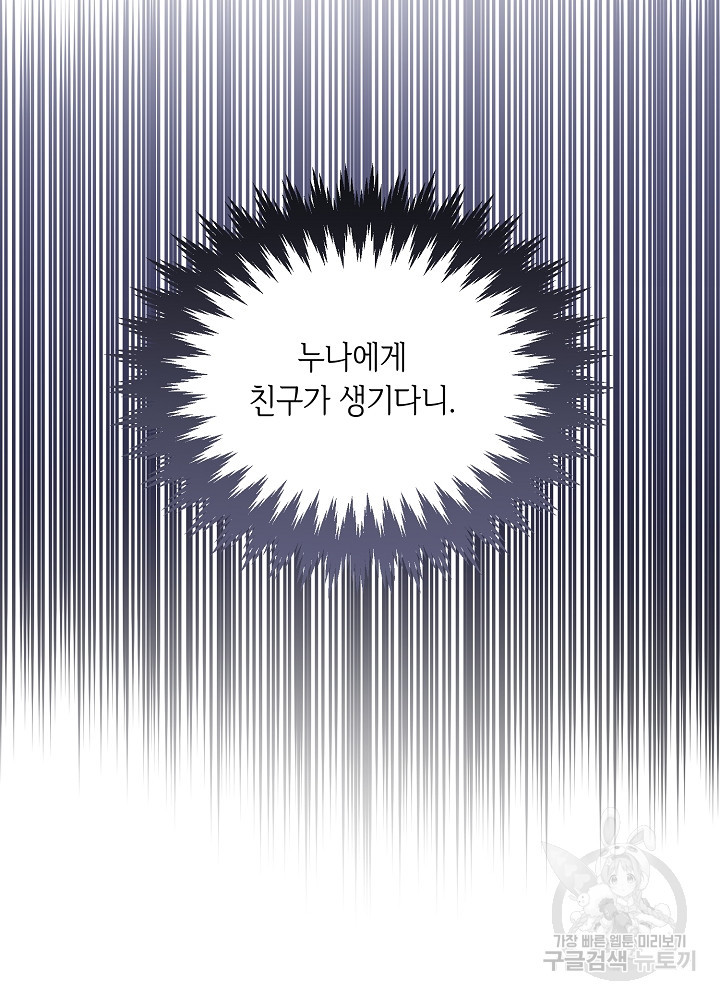 악역 영애지만 건강해서 행복합니다 11화 - 웹툰 이미지 73