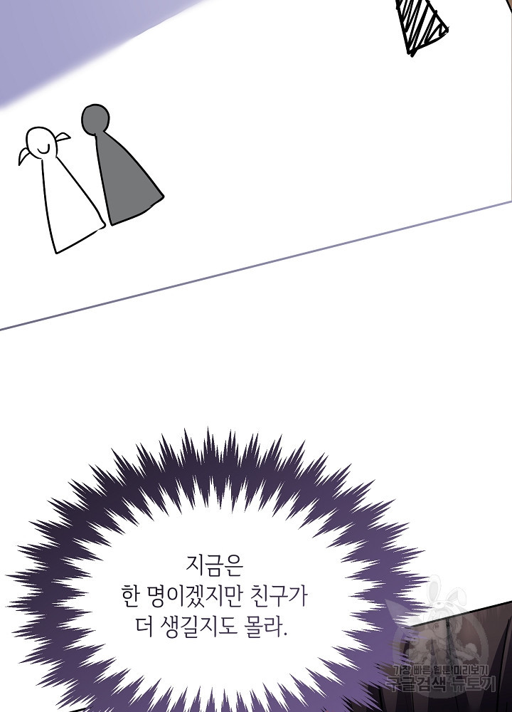 악역 영애지만 건강해서 행복합니다 11화 - 웹툰 이미지 77