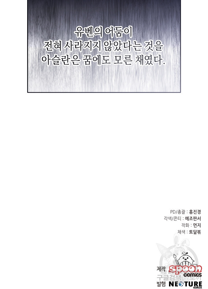 악역 영애지만 건강해서 행복합니다 11화 - 웹툰 이미지 88