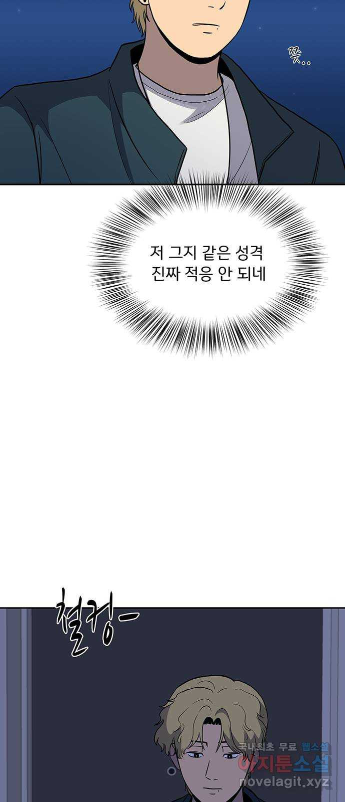 그림자 잡기 20화 연루 - 웹툰 이미지 79