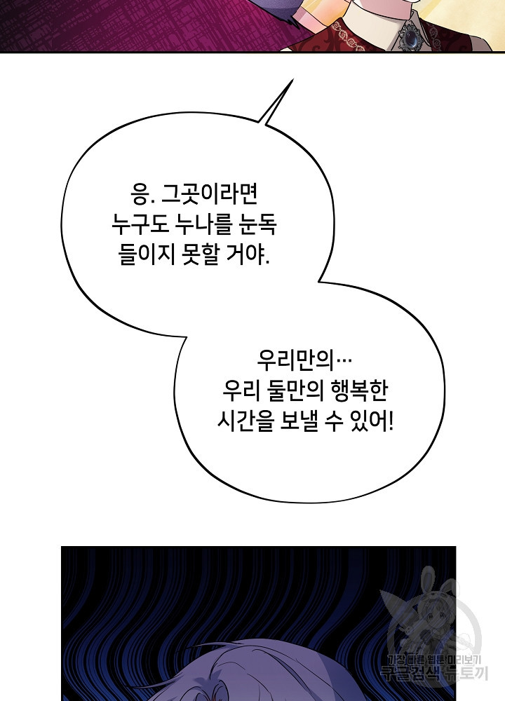 악역 영애지만 건강해서 행복합니다 12화 - 웹툰 이미지 43