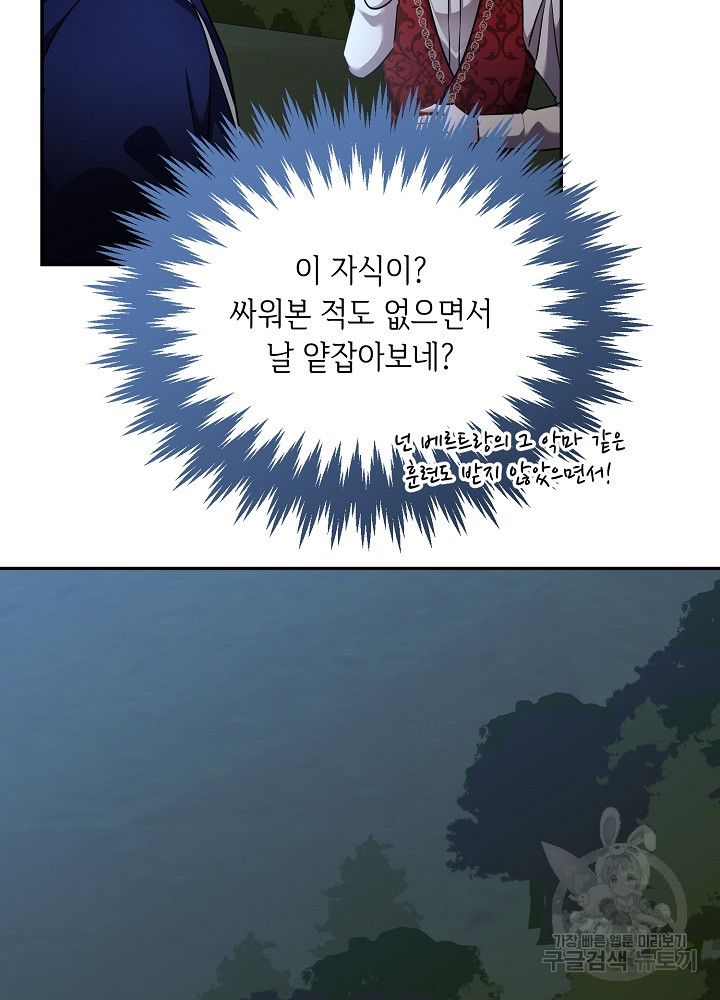 악역 영애지만 건강해서 행복합니다 12화 - 웹툰 이미지 56