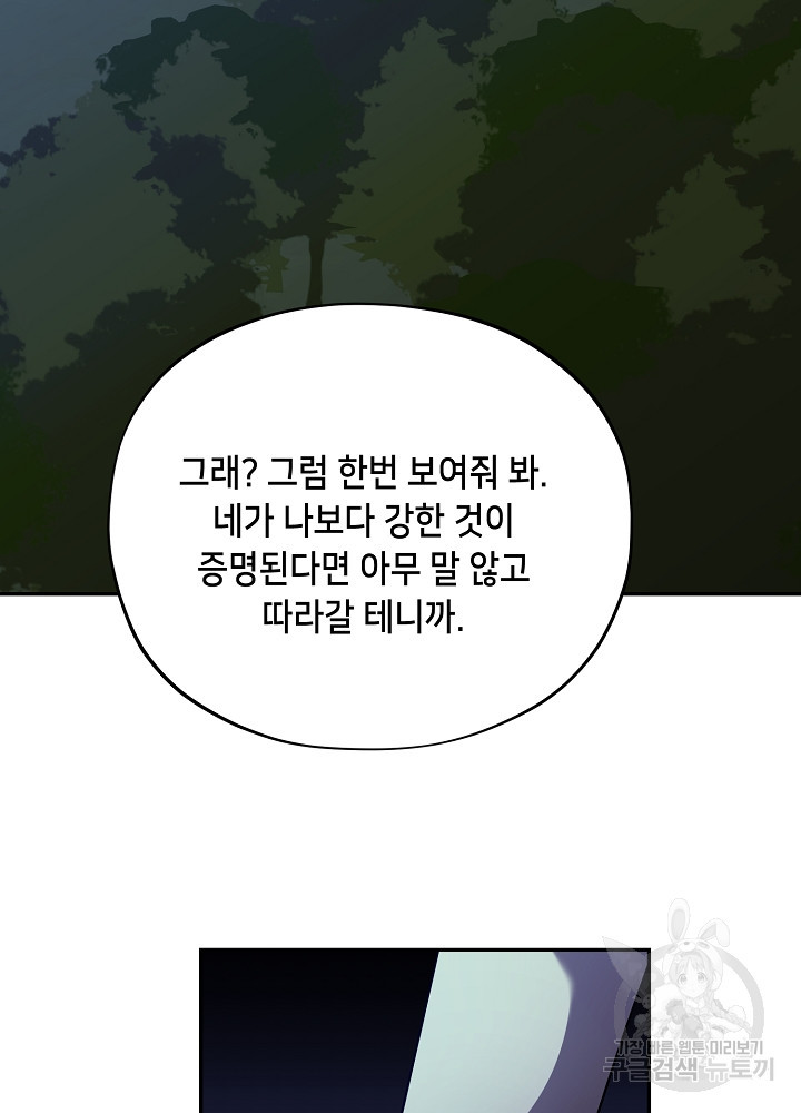 악역 영애지만 건강해서 행복합니다 12화 - 웹툰 이미지 57