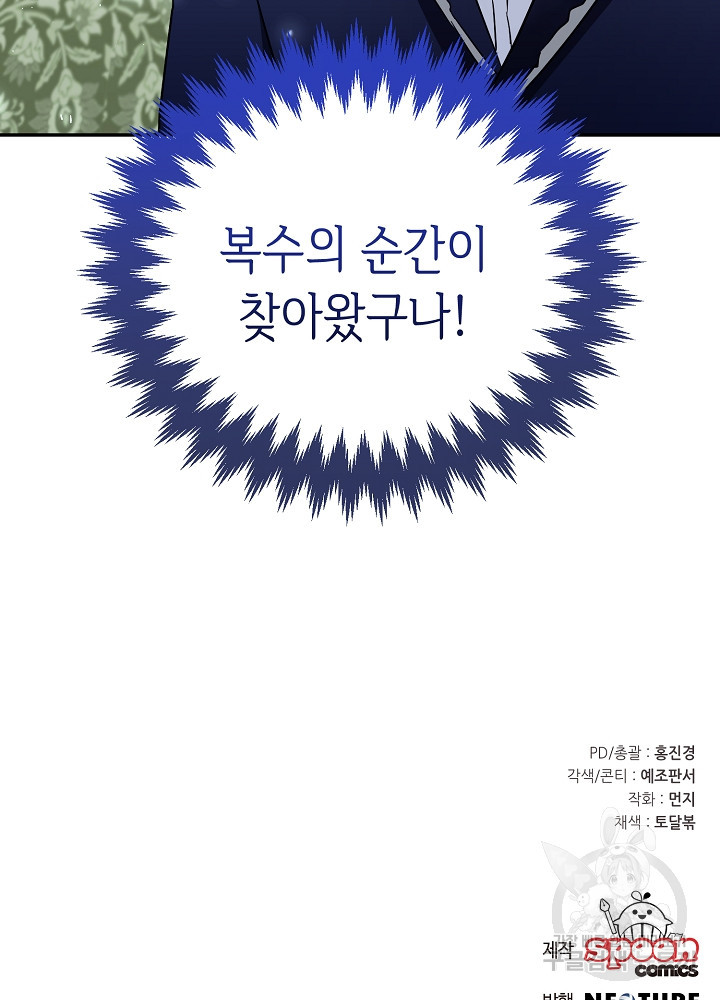 악역 영애지만 건강해서 행복합니다 13화 - 웹툰 이미지 86