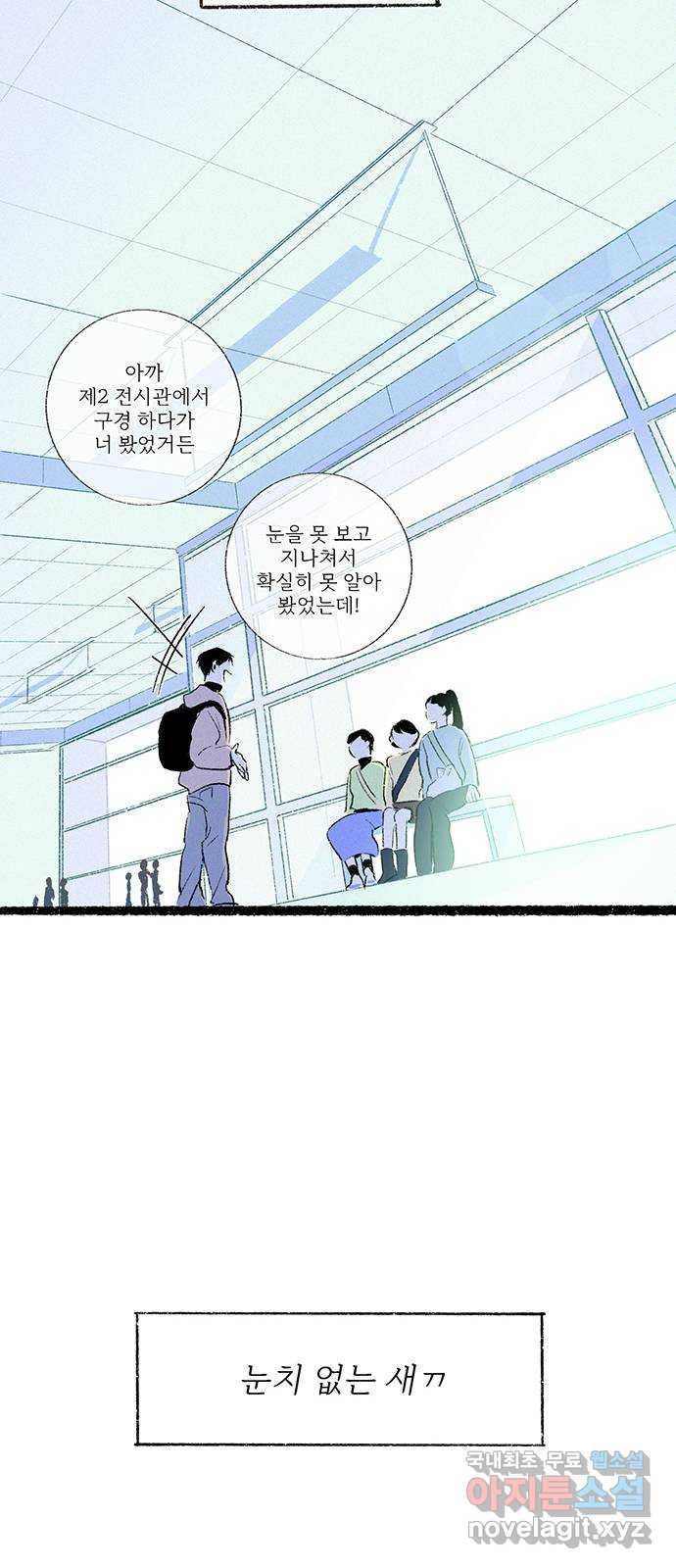 내곁엔 없을까 33화 - 웹툰 이미지 9