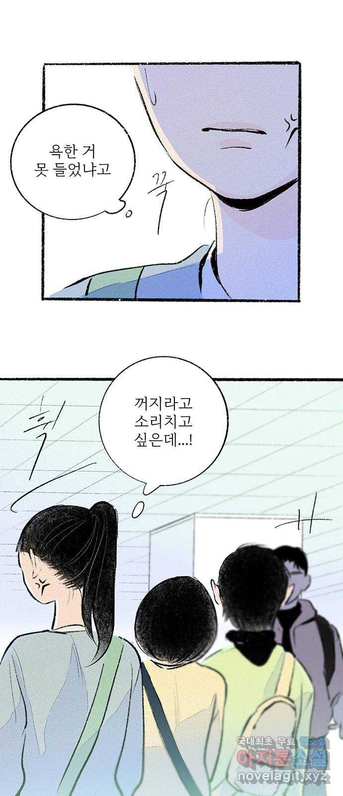 내곁엔 없을까 33화 - 웹툰 이미지 10