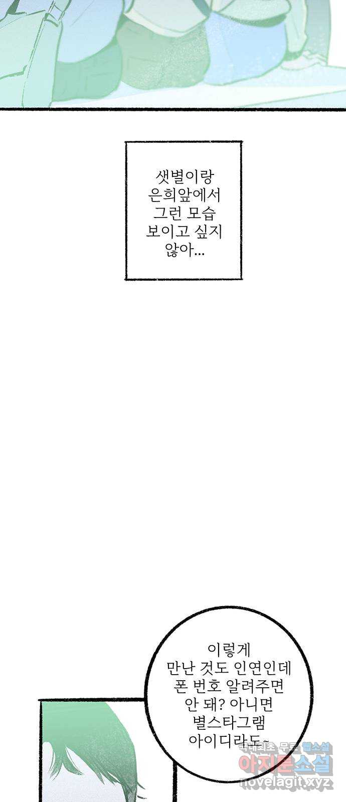 내곁엔 없을까 33화 - 웹툰 이미지 11