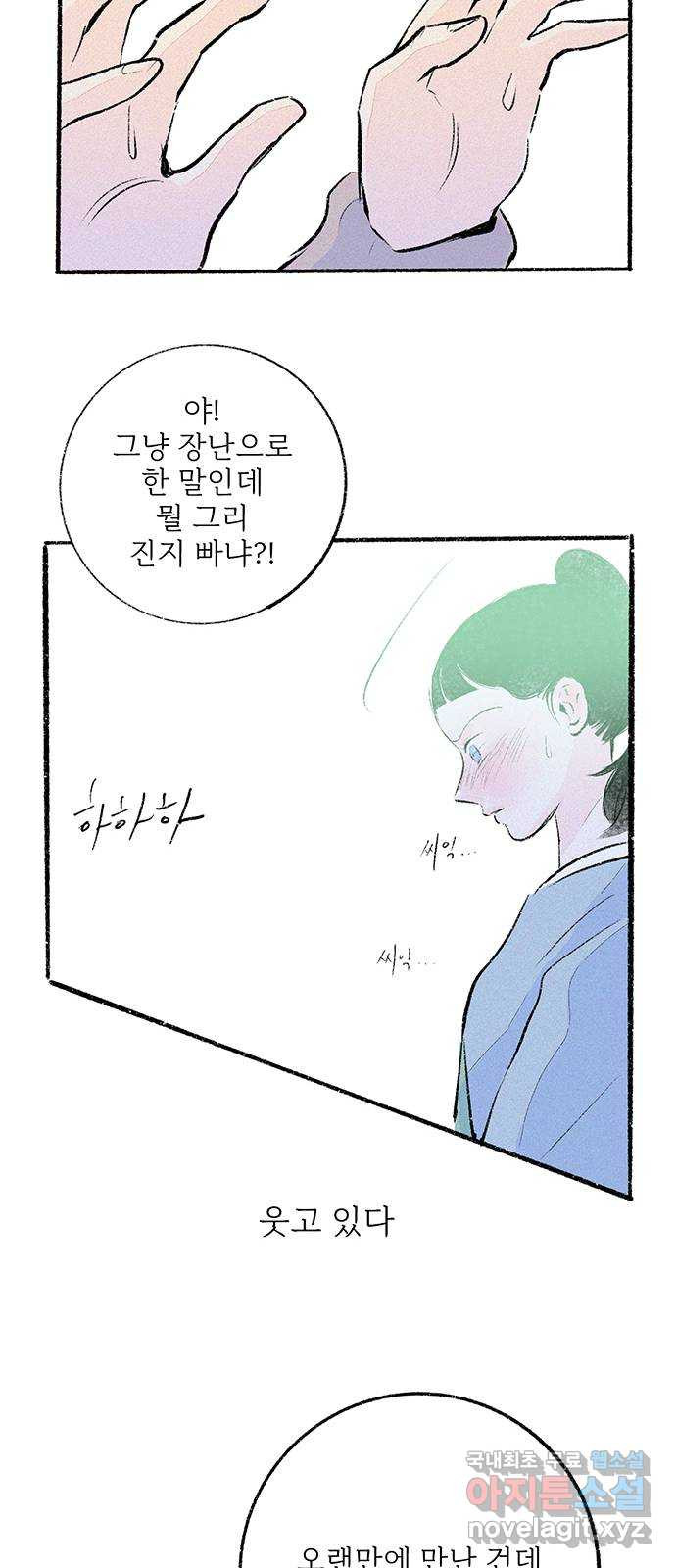 내곁엔 없을까 33화 - 웹툰 이미지 21