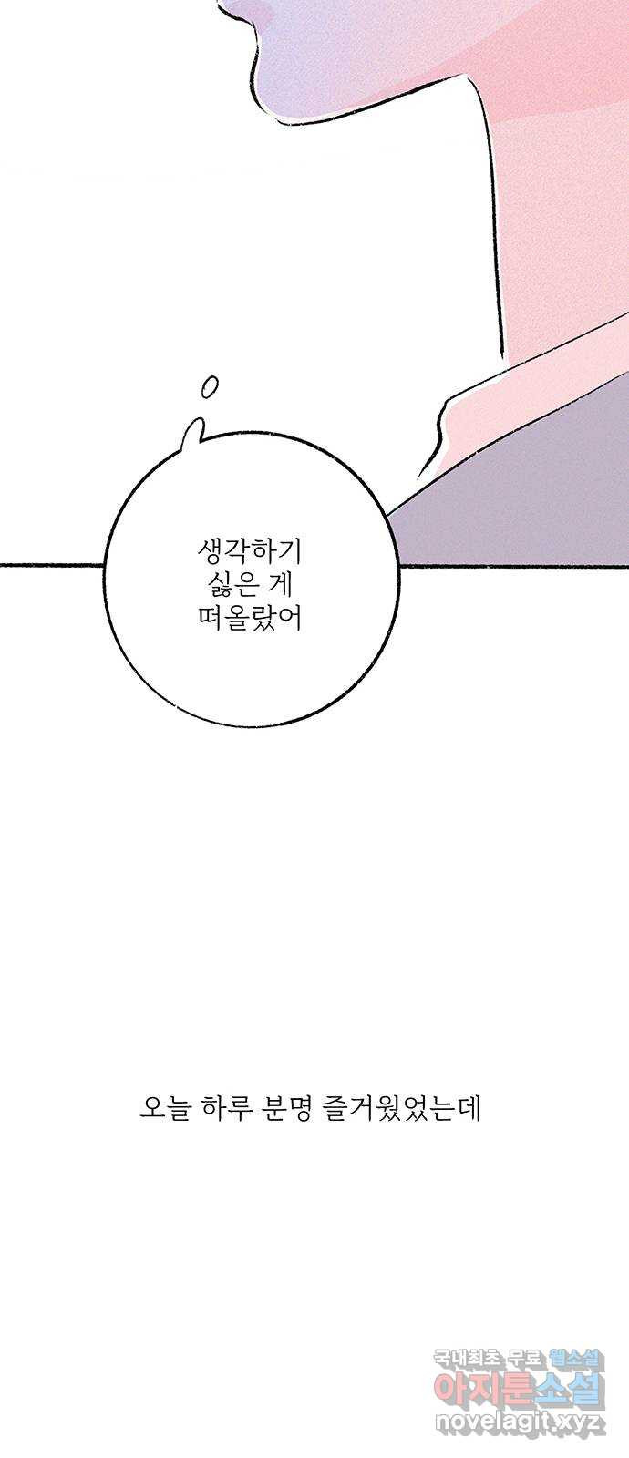 내곁엔 없을까 33화 - 웹툰 이미지 27