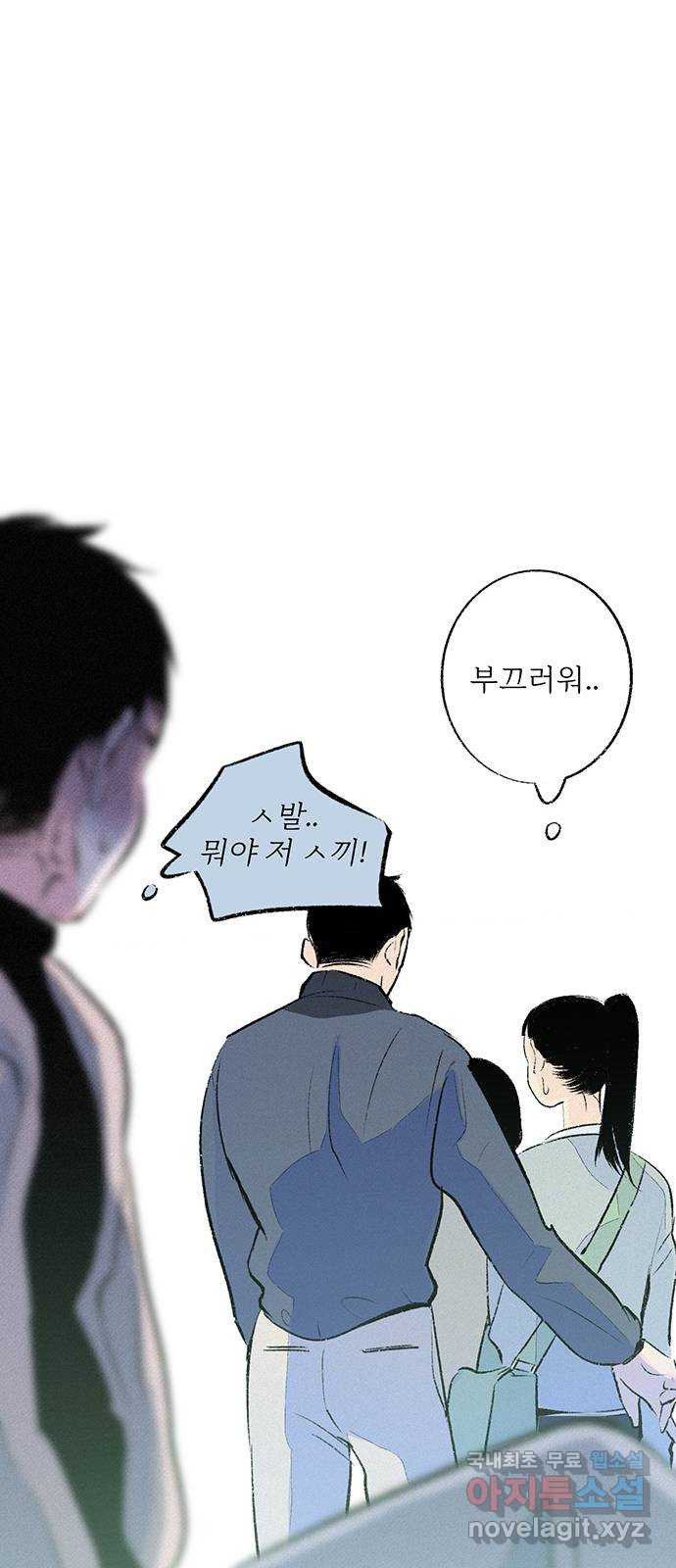 내곁엔 없을까 33화 - 웹툰 이미지 36